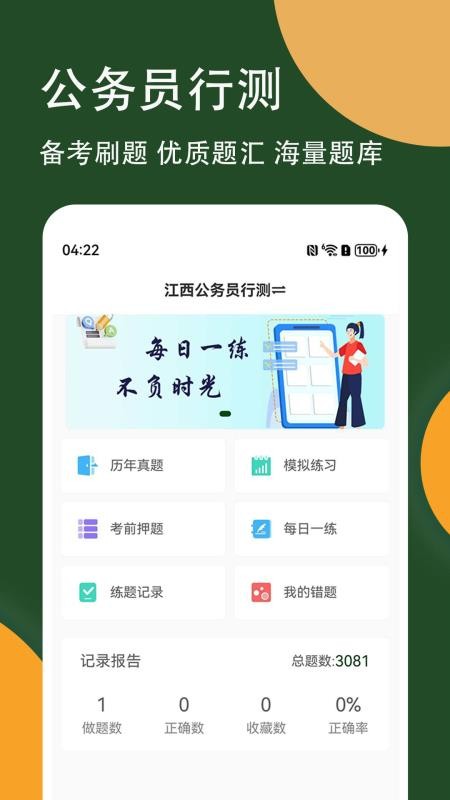 公务员行测刷题库限时模拟考试场景图