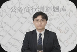 公务员行测刷题库高频考点速刷提分技巧