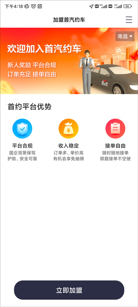 尚车司机端app手机版下载 安装权限确认界面