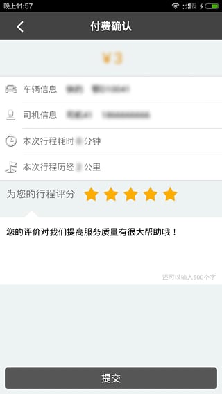 尚车司机端app手机版下载 安卓手机应用商店搜索页面