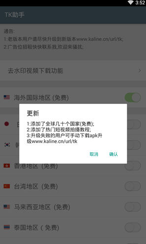 TK电商助手app手机版下载安装后闪退解决办法图解
