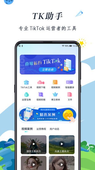 TK电商助手app手机版下载安卓安装权限设置截图