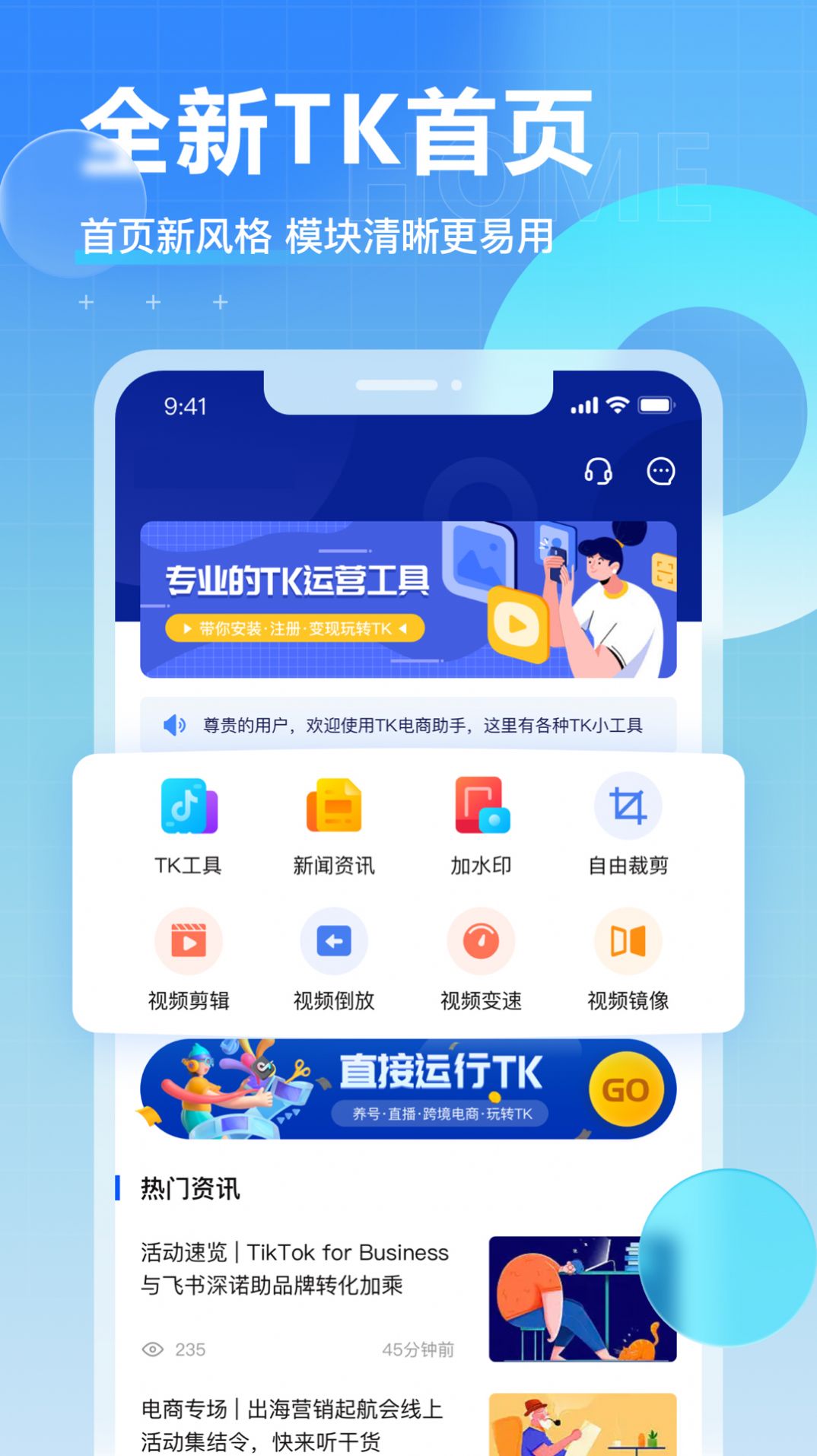 TK电商助手app手机版下载安装教程 安卓苹果通用配图