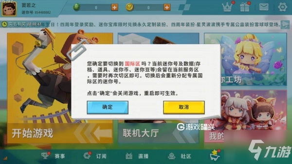 迷你世界国际服0.47.8官方版下载安装全流程截图