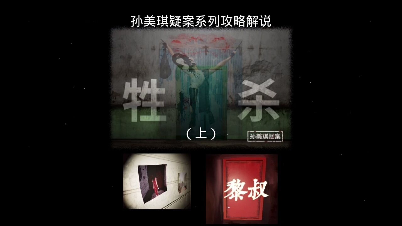 谋杀孙美琪疑案特别篇安卓版游戏下载 安装权限设置与假包辨别对比图