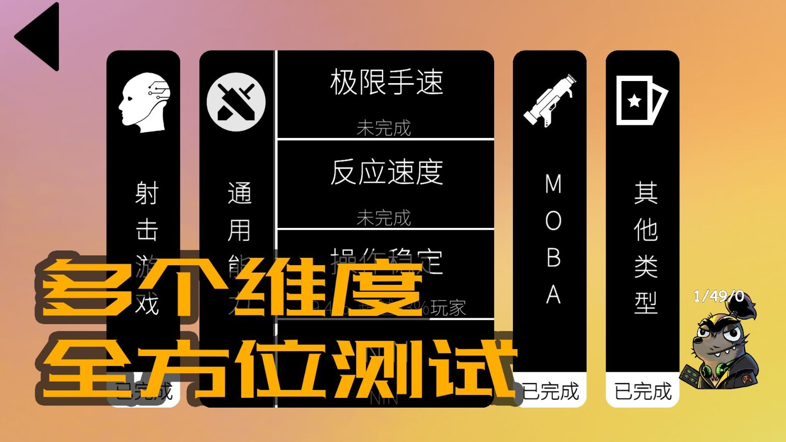 我的电竞天赋游戏安卓官方版 下载安装入口 安卓手机 游戏界面截图