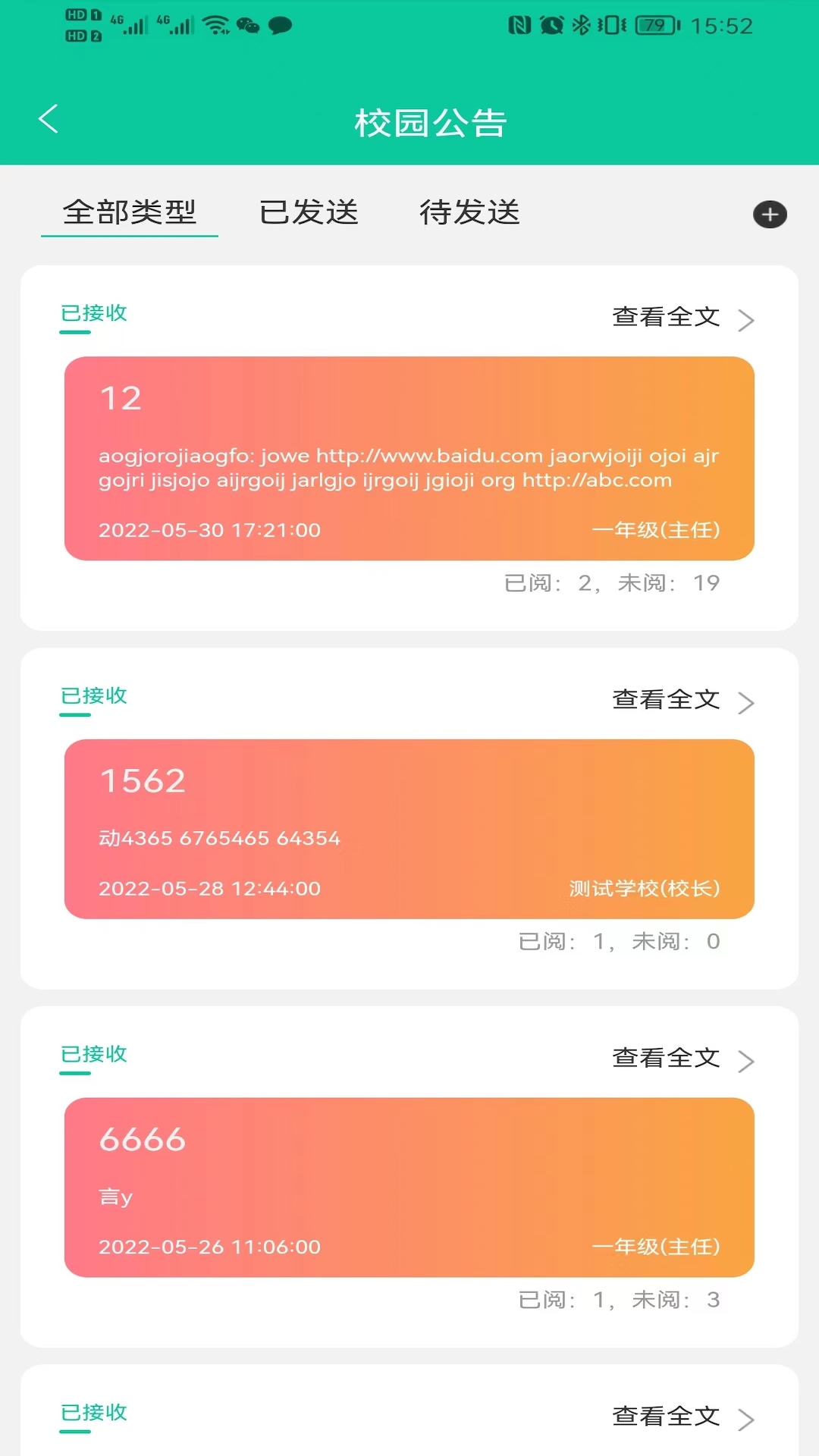 融杰智慧校园考勤管理操作界面