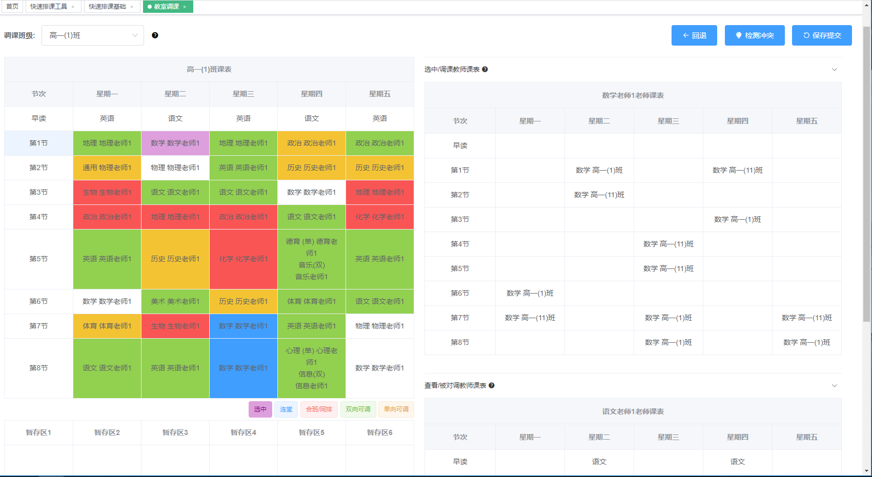 融杰智慧校园教务排课系统界面