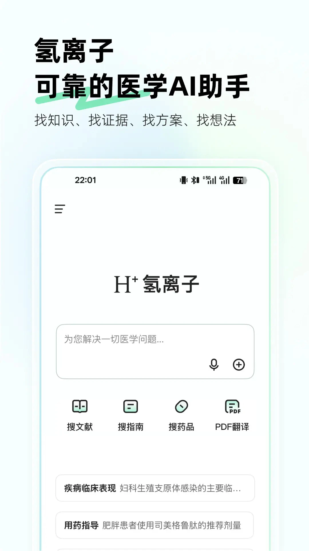 氢离子1.3.1 AI健康助手