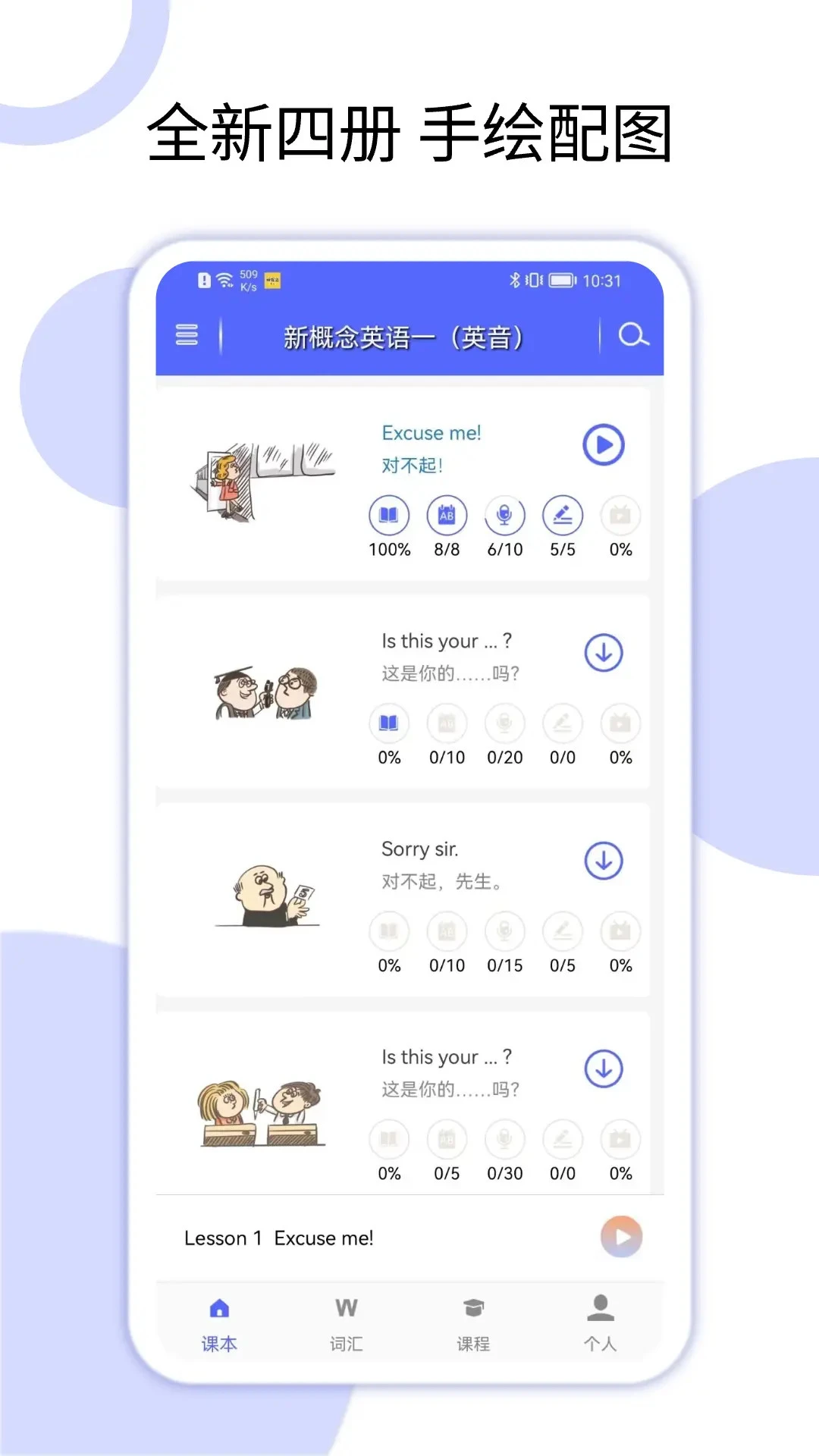 新概念英语(新概念)7.7.0904 英语学习工具