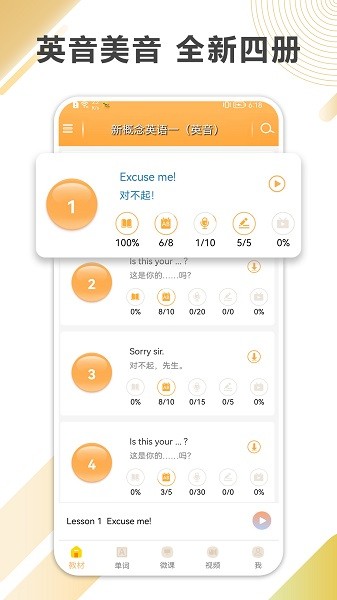新概念英语(新概念)7.7.0904 英语学习工具
