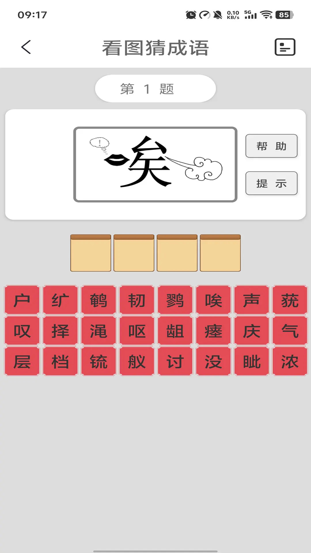 豆豆多猜成语app软件下载苹果手机安装步骤与信任设置界面