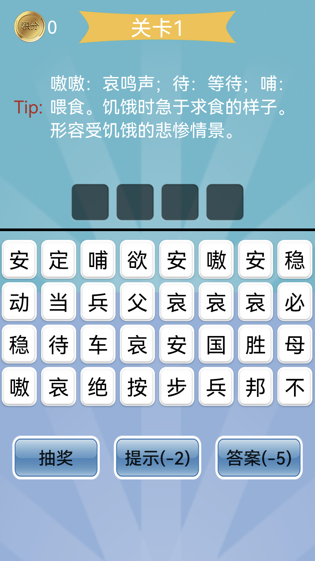 豆豆多猜成语app软件下载安装后闪退黑屏解决办法图解