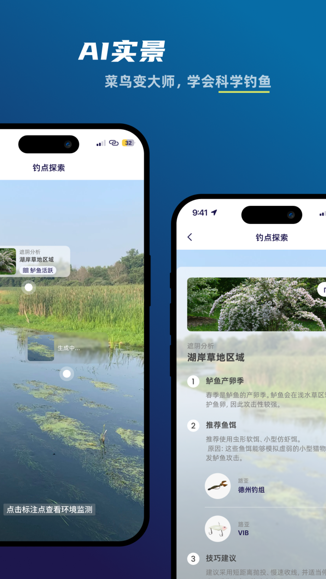 上渔2.0.1 钓鱼助手