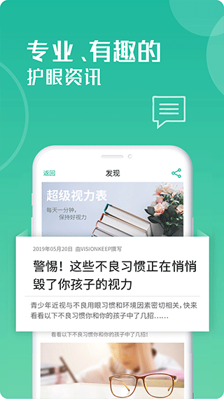 视力表2.0.5 视力测试工具 视力表2.0.5 视力测试工具