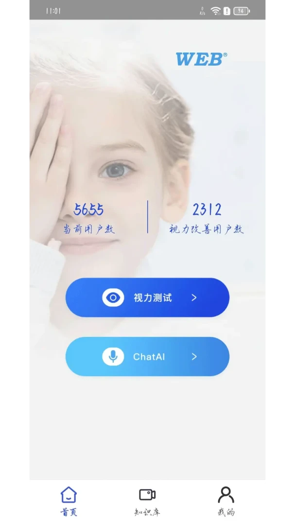 视力表2.0.5 视力测试工具 视力表2.0.5 视力测试工具