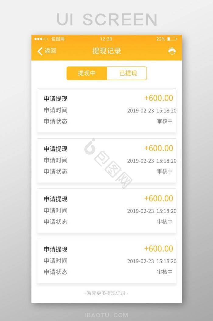 必集客 安卓版 提现页面 截图