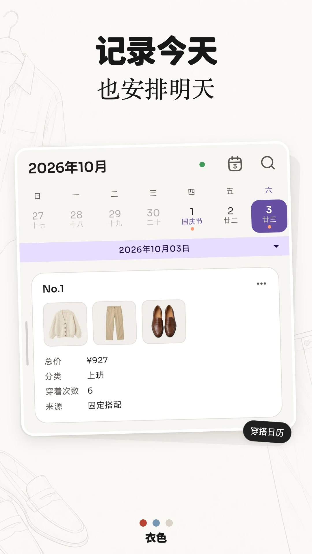 衣色2.2.0 穿衣配色助手 衣色2.2.0 穿衣配色助手