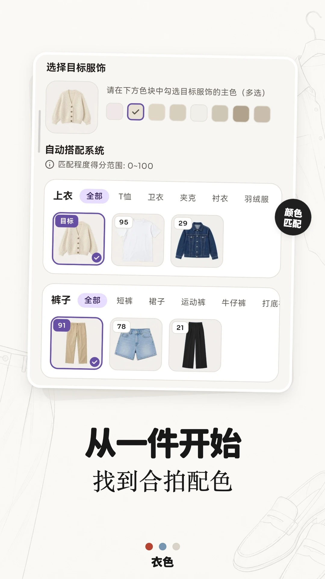 衣色2.2.0 穿衣配色助手 衣色2.2.0 穿衣配色助手