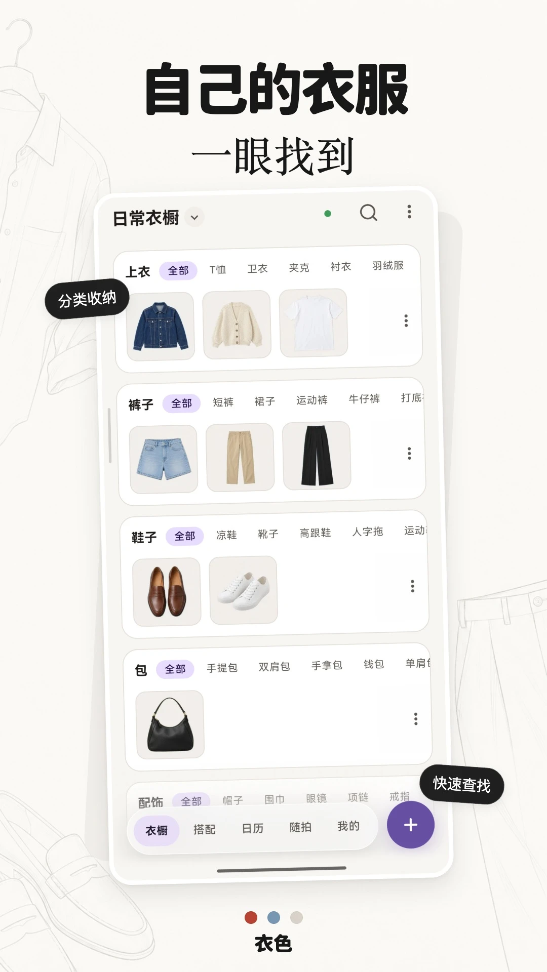 衣色2.2.0 穿衣配色助手 衣色2.2.0 穿衣配色助手