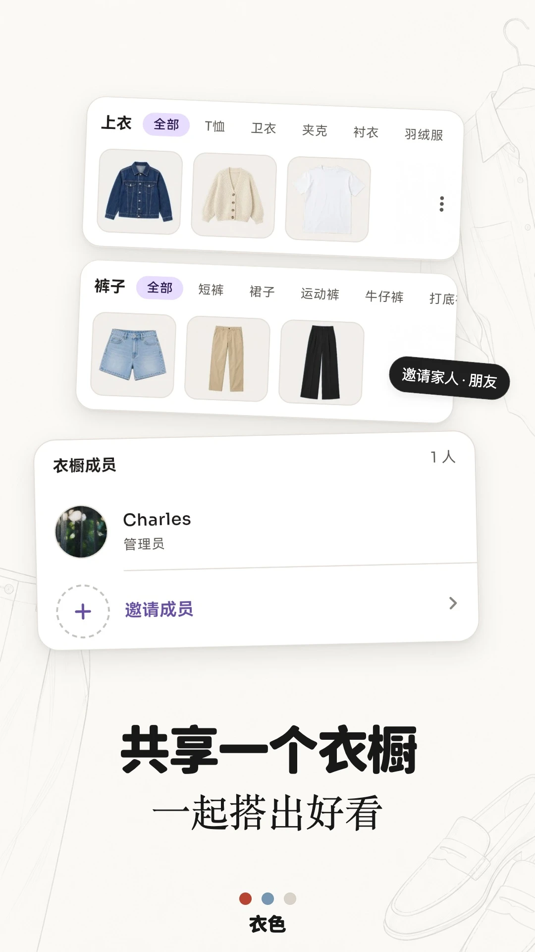 衣色2.2.0 穿衣配色助手 衣色2.2.0 穿衣配色助手