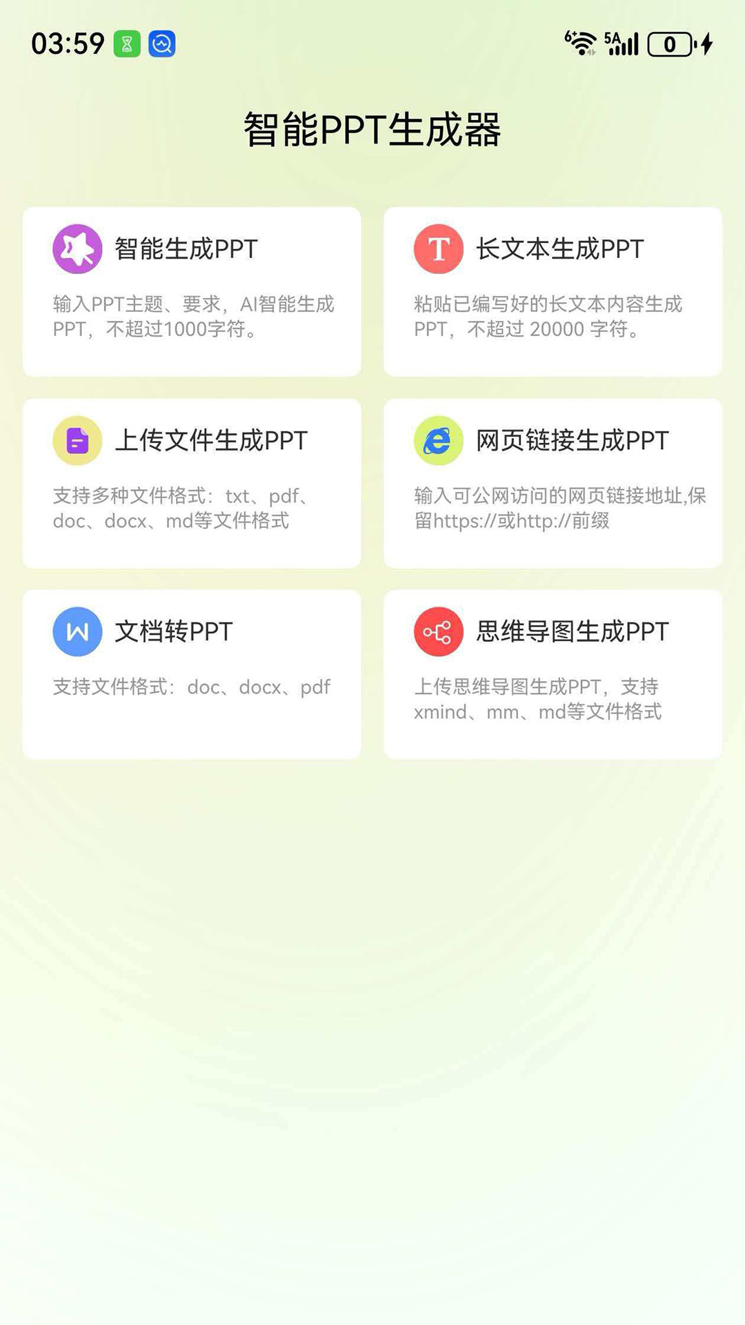 智能PPT生成器1.0.30 一键生成PPT 智能PPT生成器1.0.30 一键生成PPT