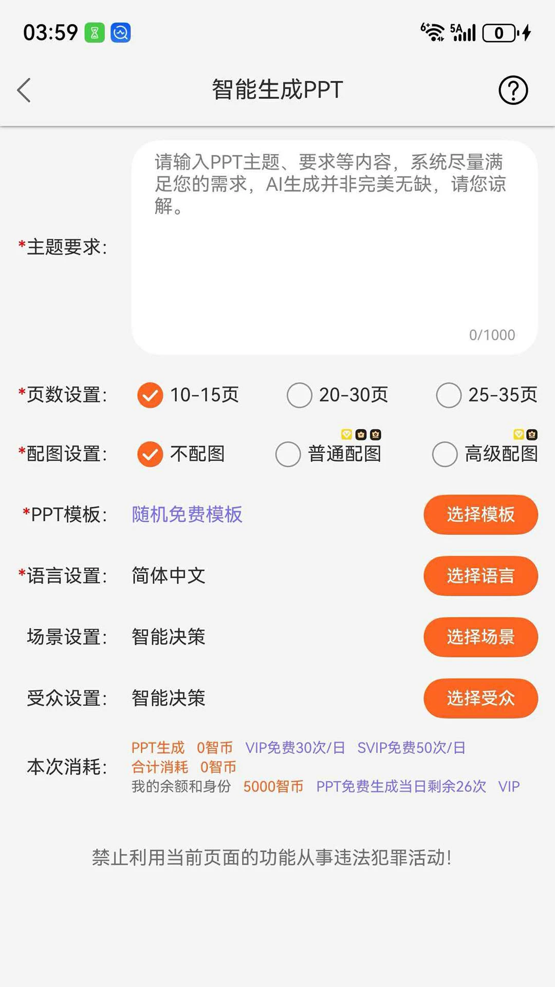 智能PPT生成器1.0.30 一键生成PPT 智能PPT生成器1.0.30 一键生成PPT