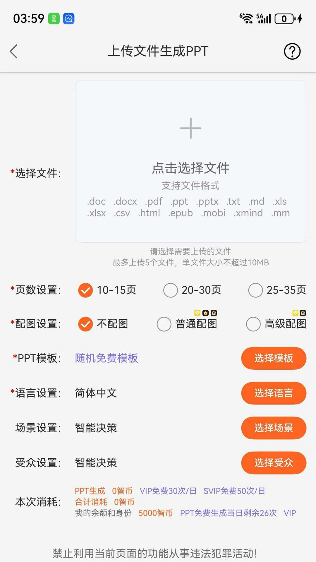 智能PPT生成器1.0.30 一键生成PPT 智能PPT生成器1.0.30 一键生成PPT