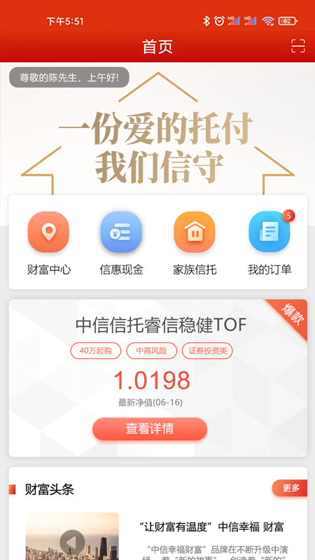 中信信托尊享版app下载安卓安装包官方入口配图