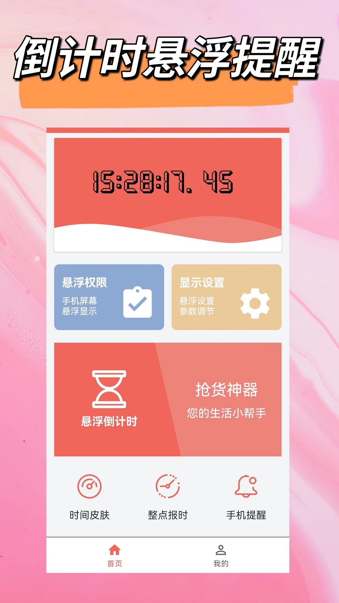 旅行时钟app官方手机版下载后时区校准界面展示