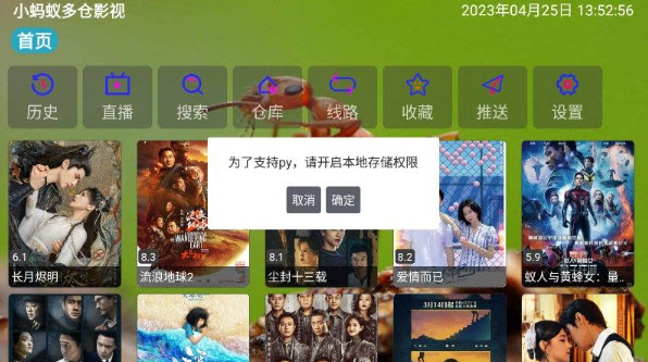 小蚂蚁多仓影视免费版app下载安卓安装步骤与线路选择技巧
