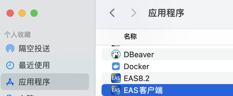 EAS物流平台app官方下载 苹果安卓安装步骤 常见问题解决