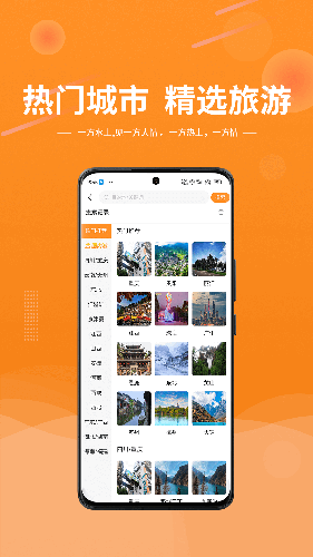 晟阳旅游软件安卓版下载最新版功能界面展示配图