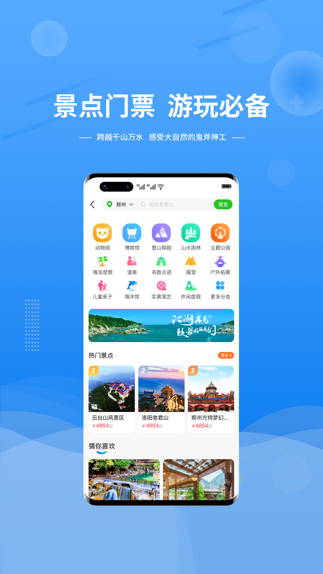 晟阳旅游软件安卓版下载渠道对比与安装注意事项配图