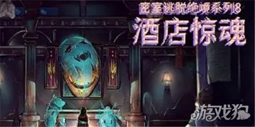 密室逃脱酒店惊魂最新安卓版下载安装步骤 安卓手机安装界面
