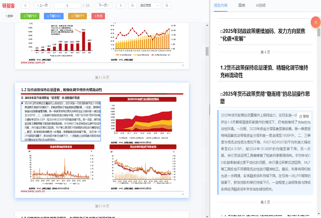 研报客8.10.4 行业研究阅读 研报客8.10.4 行业研究阅读