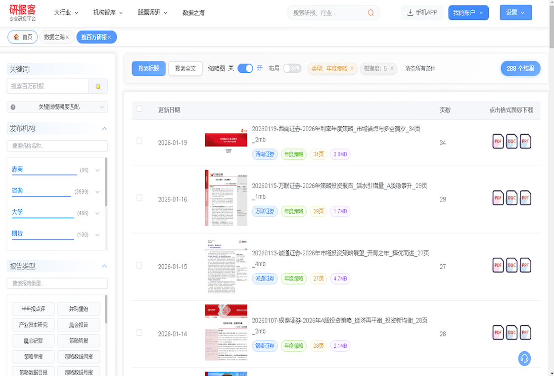 研报客8.10.4 行业研究阅读 研报客8.10.4 行业研究阅读