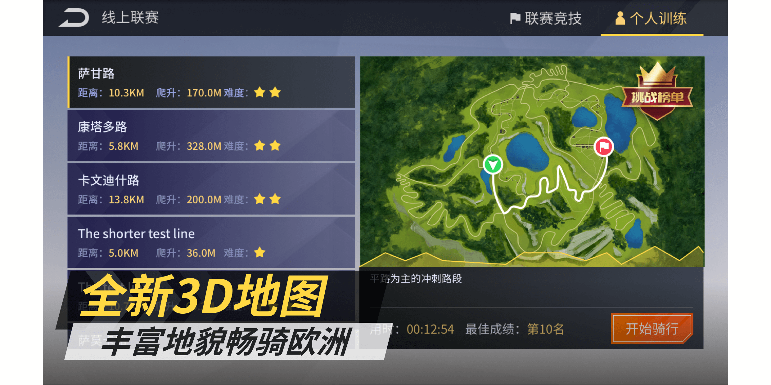 顽鹿竞技安卓版游戏攻略界面截图