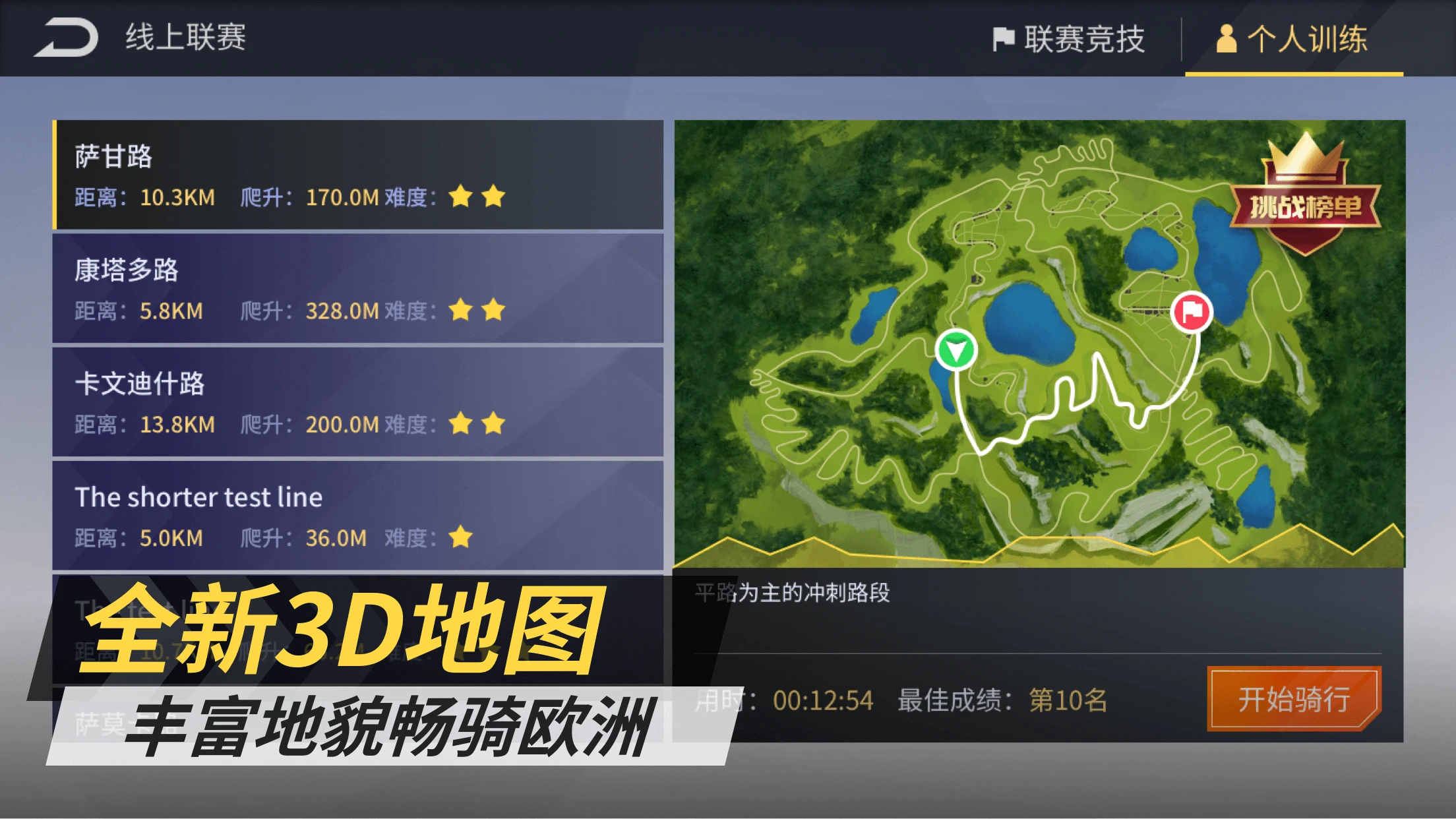 顽鹿竞技1.35.1 动感单车竞技 顽鹿竞技1.35.1 动感单车竞技