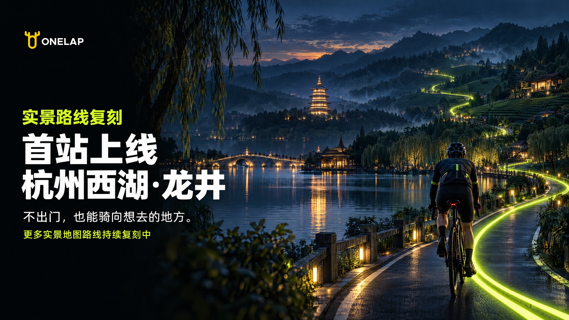 顽鹿竞技1.35.1 动感单车竞技 顽鹿竞技1.35.1 动感单车竞技