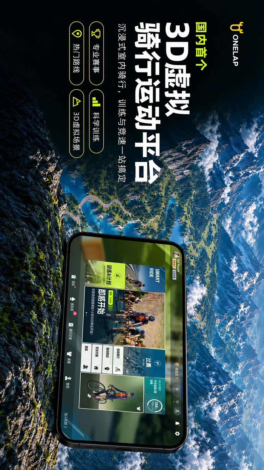 顽鹿竞技1.35.1 动感单车竞技 顽鹿竞技1.35.1 动感单车竞技