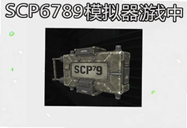 SCP6789模拟器中文安卓版下载入口