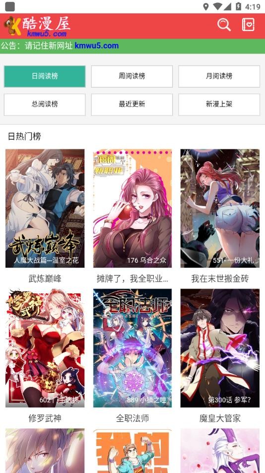 趣屋漫画app最新版下载闪退解决方法 启动页卡住 清除缓存重装