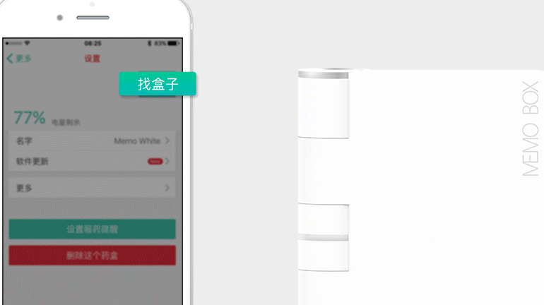 Meebox智能收纳盒 App连接与智能提醒功能实测