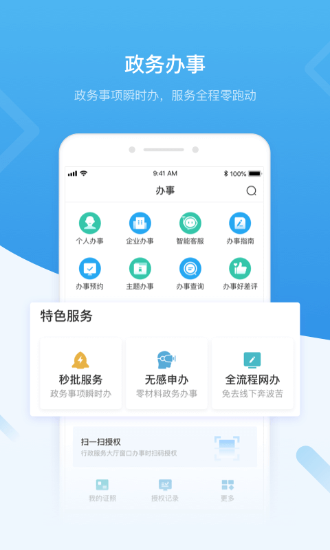 ������app�ٷ������ֻ��氲׿��װȨ�����ý��� ����Ӧ���̵��������