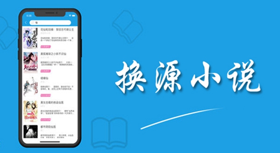 小说阅读app无广告手机下载安装 本地导入书源换源技巧