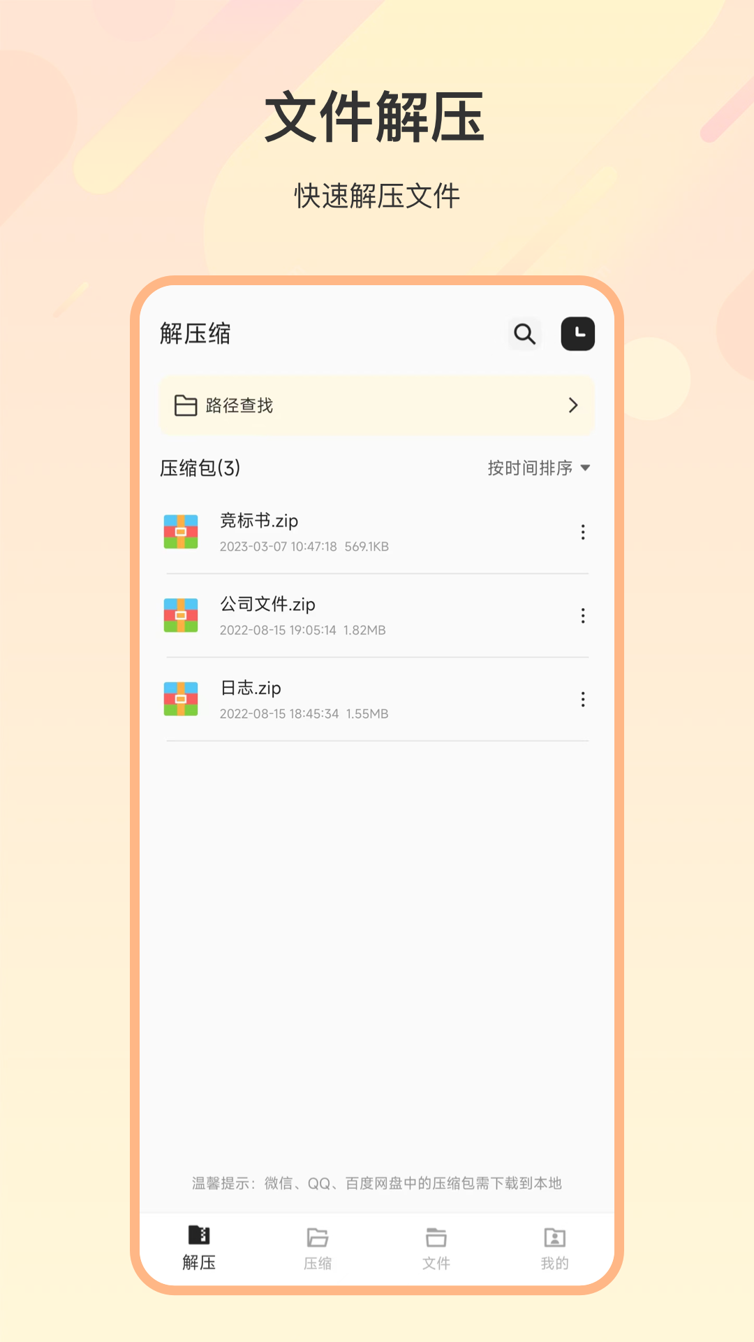 免费解压体验馆官方版下载 安装入口界面截图 正版安全下载流程