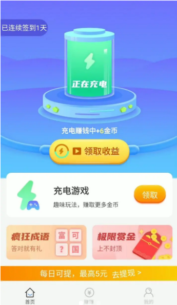 充电嗨赚赚app官方下载 旧手机挂机充电赚零花钱场景