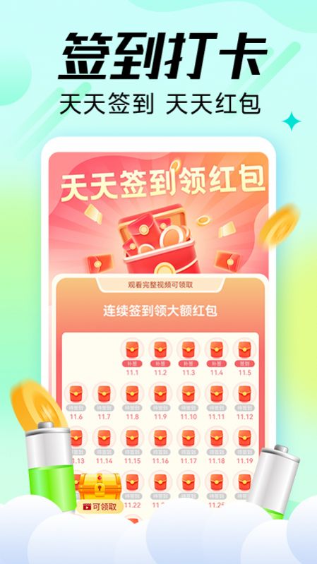 充电嗨赚赚app官方下载安装最新版 手机充电赚钱软件下载安装界面
