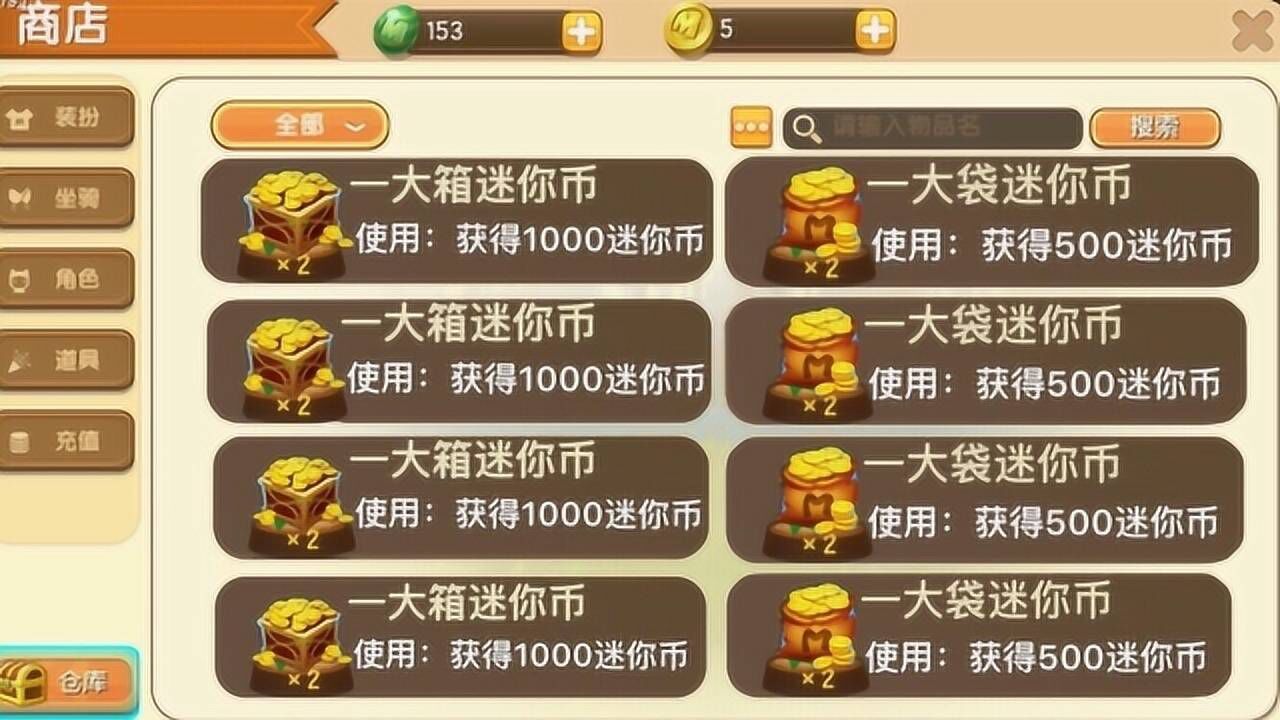 迷你世界0.20.1.2金币钻石官方版游戏内金币钻石获取任务界面截图